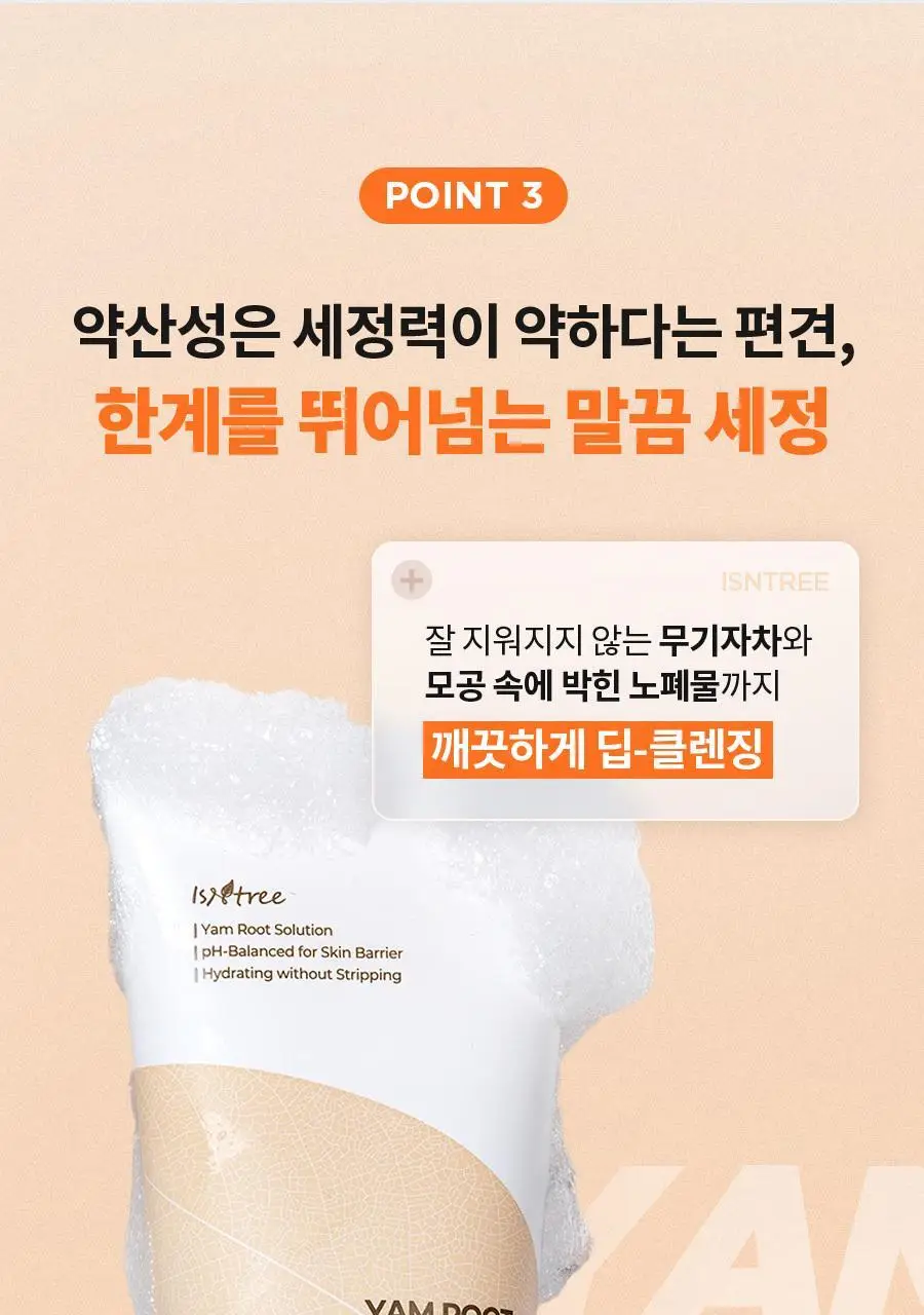 [NCT 재민PICK/NEW] 이즈앤트리 참마 비건 약산성 클렌저 120ml 상세페이지 21